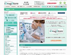 アイドラッグストアー｜健康・栄養補助食品・サプリメント通販